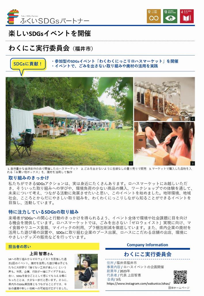 86　わくにこ実行委員会