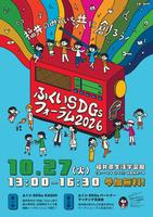 フォーラム2026