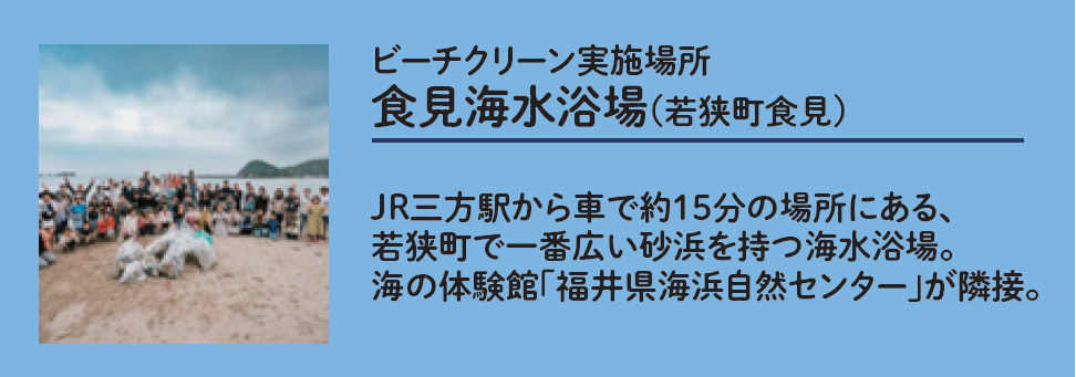 食見海水浴場