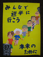 小学・ポスター銅３