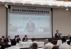 令和３年度福井県北陸新幹線建設促進同盟会総会
