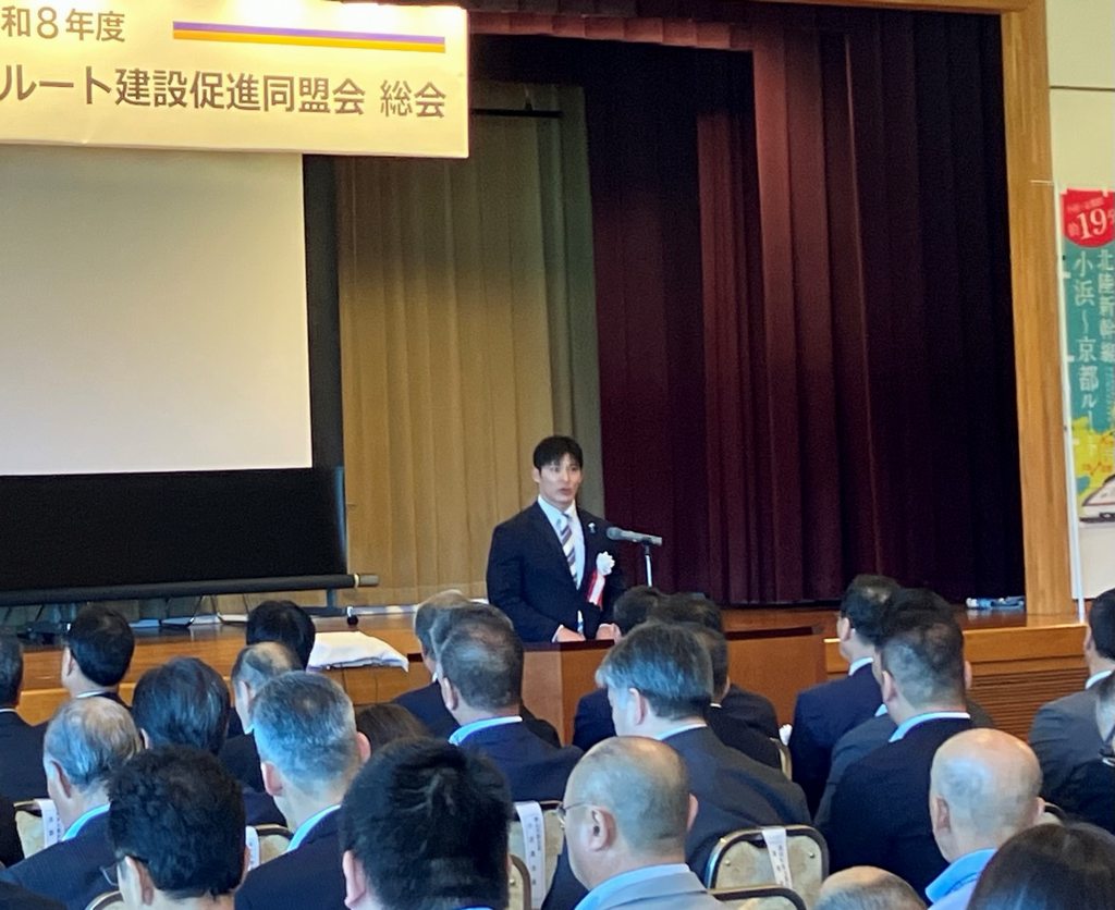 令和８年度北陸新幹線小浜・京都ルート建設促進同盟会総会・早期実現決起集会に出席しました