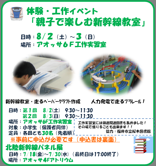 走らせよう新幹線