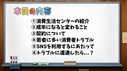 消費者トラブル啓発動画（２）