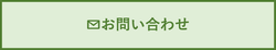 お問い合わせ先
