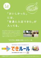 「さりげない柔軟な対応」