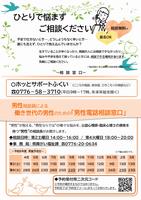 男性電話チラシ