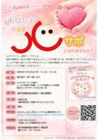 R81026_syougai_kokosapo