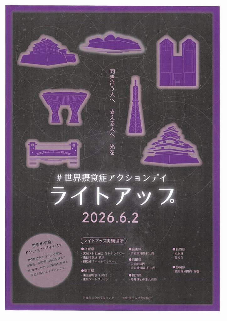ライトアップチラシ