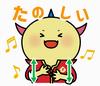 たのしい
