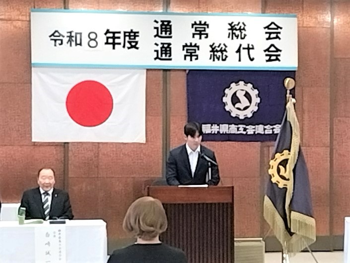 令和８年度福井県商工会連合会通常総会に出席しました