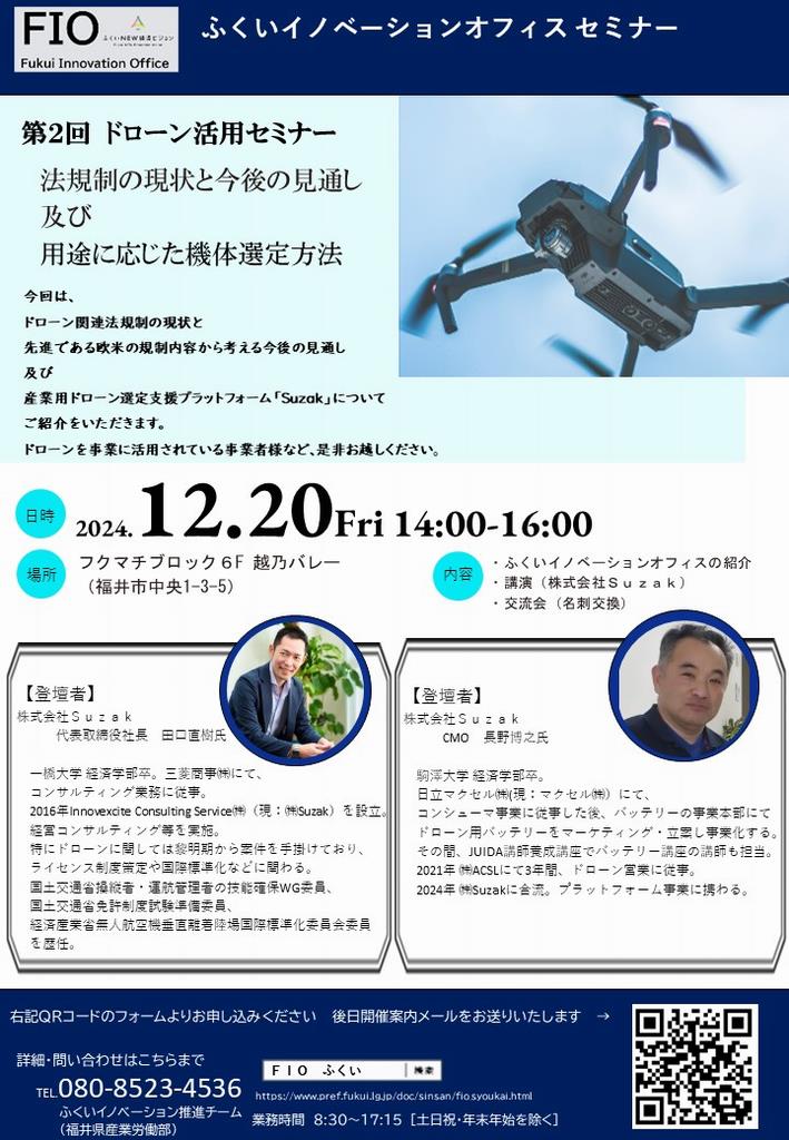241220semina