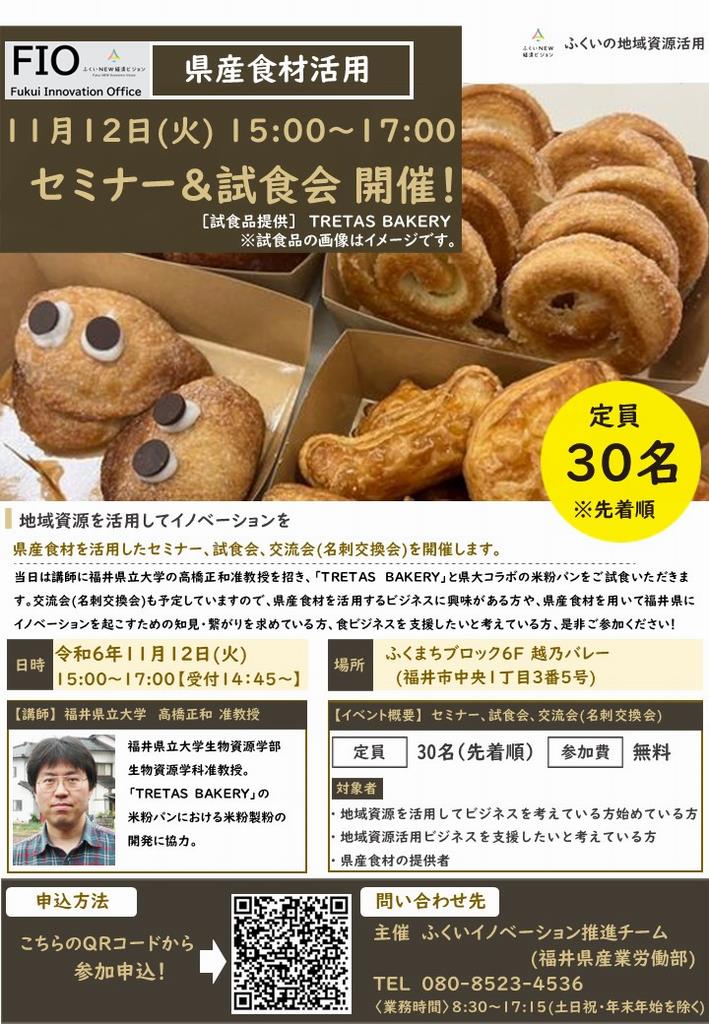 県産食材活用セミナー・試食会