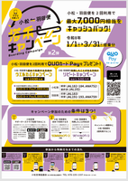 小松空港キャンペーン