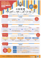 サポーターズクラブ