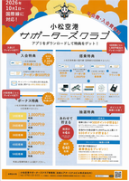 サポーターズクラブ