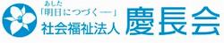 慶長会