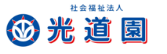 光道園