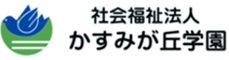 かすみヶ丘学園