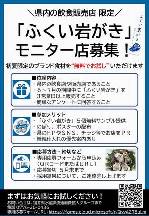 モニター店募集案内