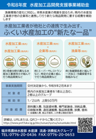チラシ_水産加工