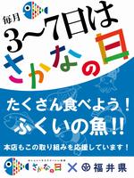 さかなの日　ポスターA3