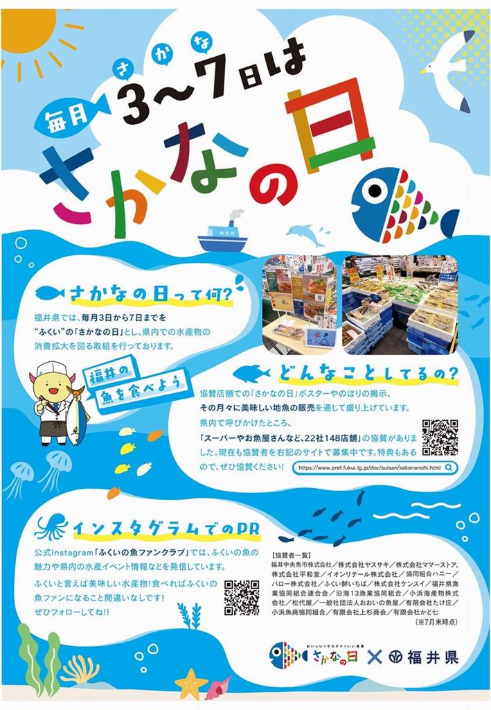 ふくいの魚チラシ