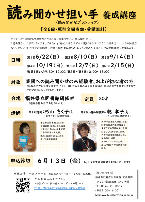 読み聞かせ担い手養成講座チラシ