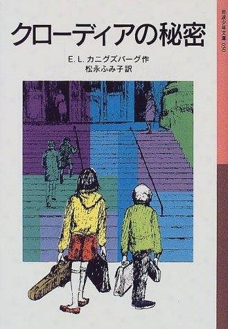 クローディアの秘密