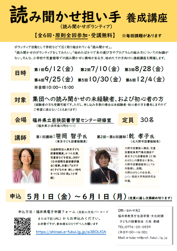 読み聞かせ担い手養成講座チラシ