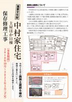 中村家住宅R4