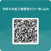 申し込みフォームQRコード