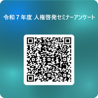 アンケートQRコード