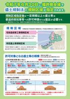 盛土規制法チラシ