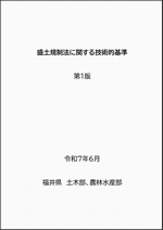 技術的基準