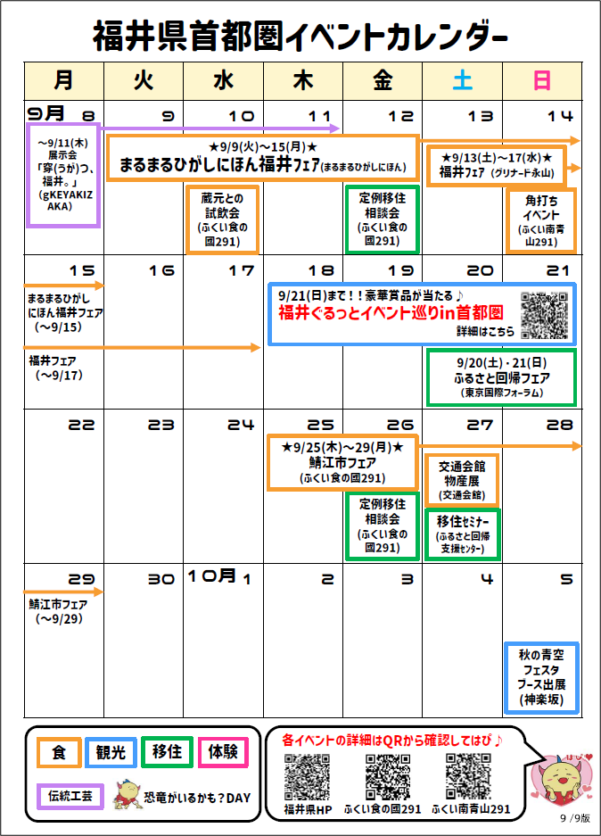 イベントカレンダー_0909