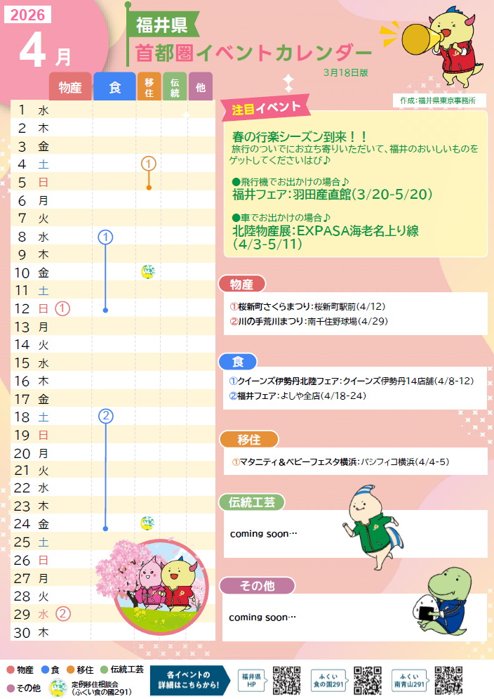 4月カレンダー_0318
