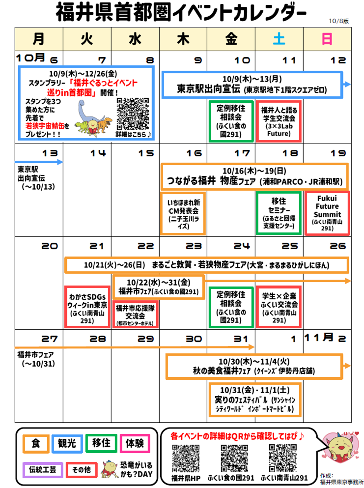 イベントカレンダー_1008