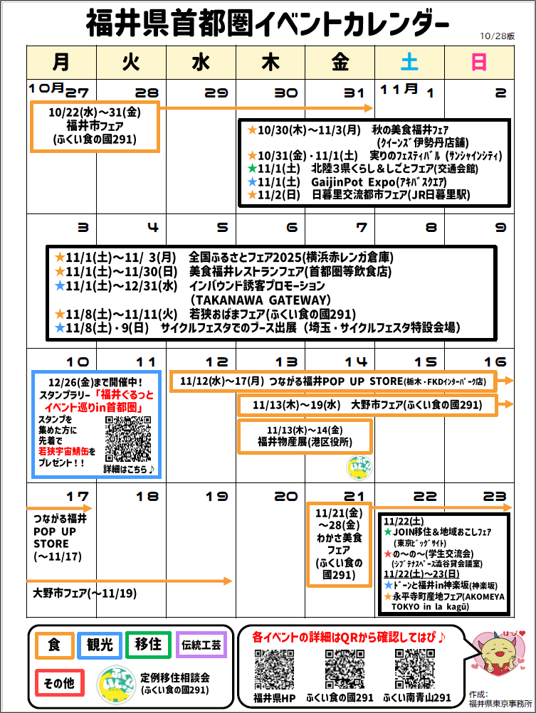 イベントカレンダー_1028