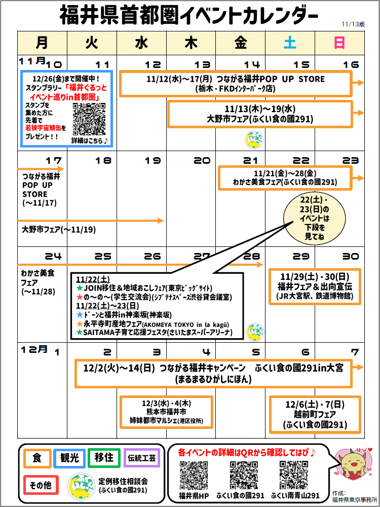 イベントカレンダー_1113