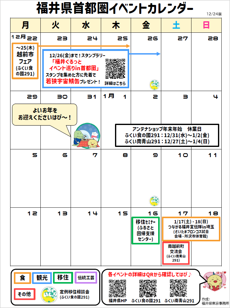 イベントカレンダー_1225