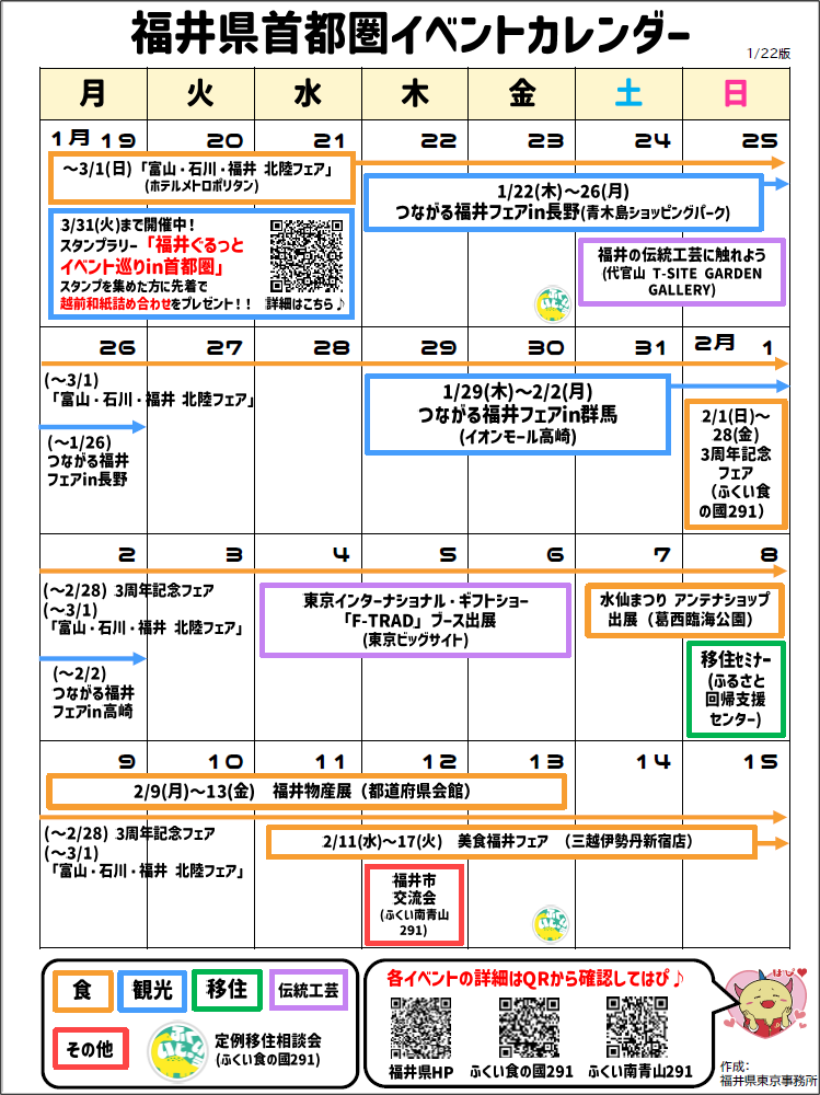 イベントカレンダー_0122