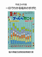 H24ひとめ表紙