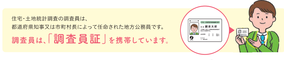 調査員(修正)
