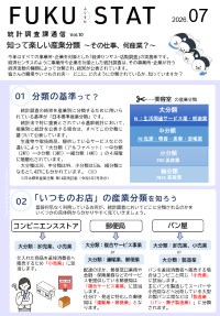 FUKUSTAT(2026.07)