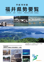 県勢要覧18年版