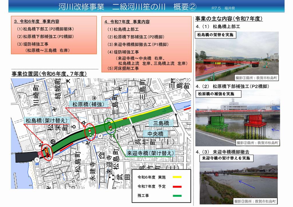 R7笙の川期成同盟会資料2