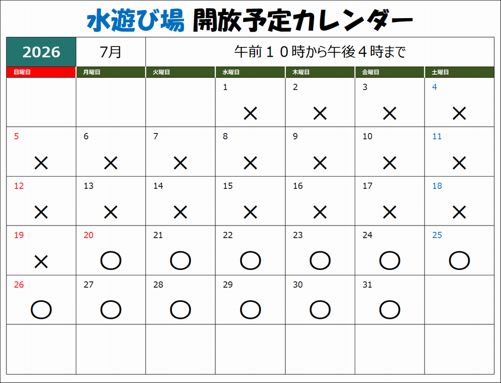 水遊び場カレンダー7月分