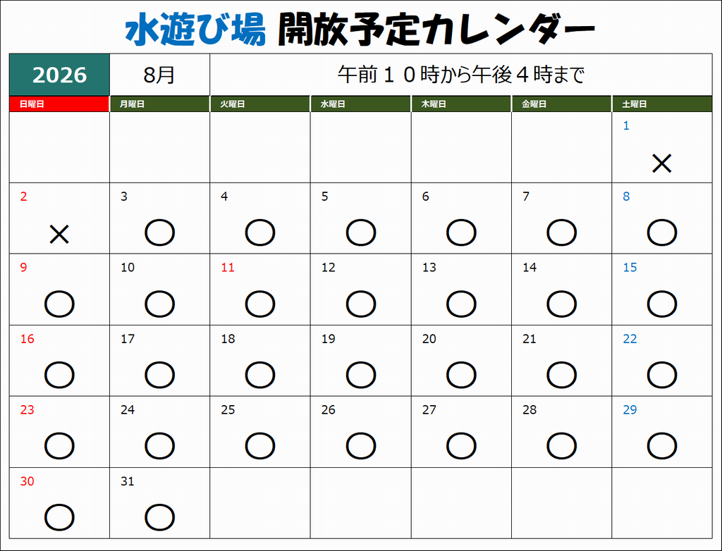 水遊び場カレンダー8月分