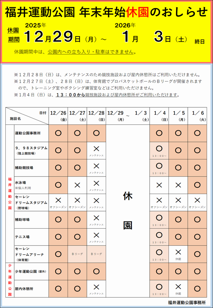 運動公園年末年始休園